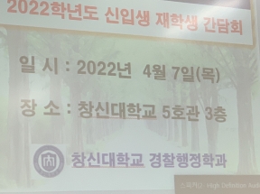 2022-1학기 신입생 재학생 간담회