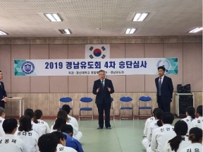 2019 경남유도회 4차 승단심사